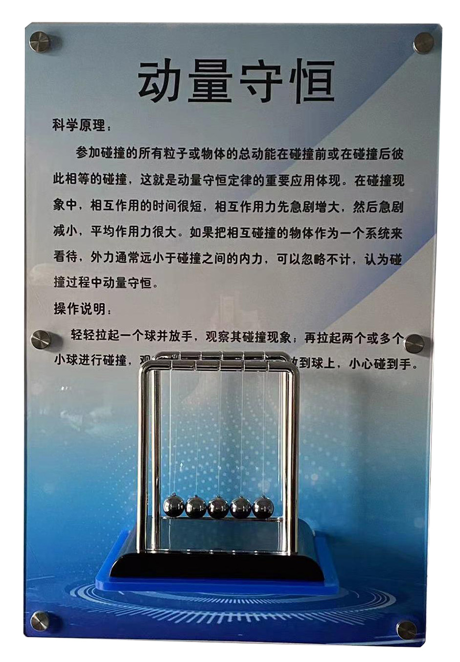 动量守恒
