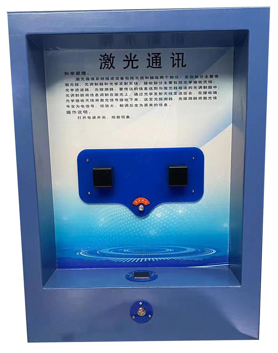 激光通讯