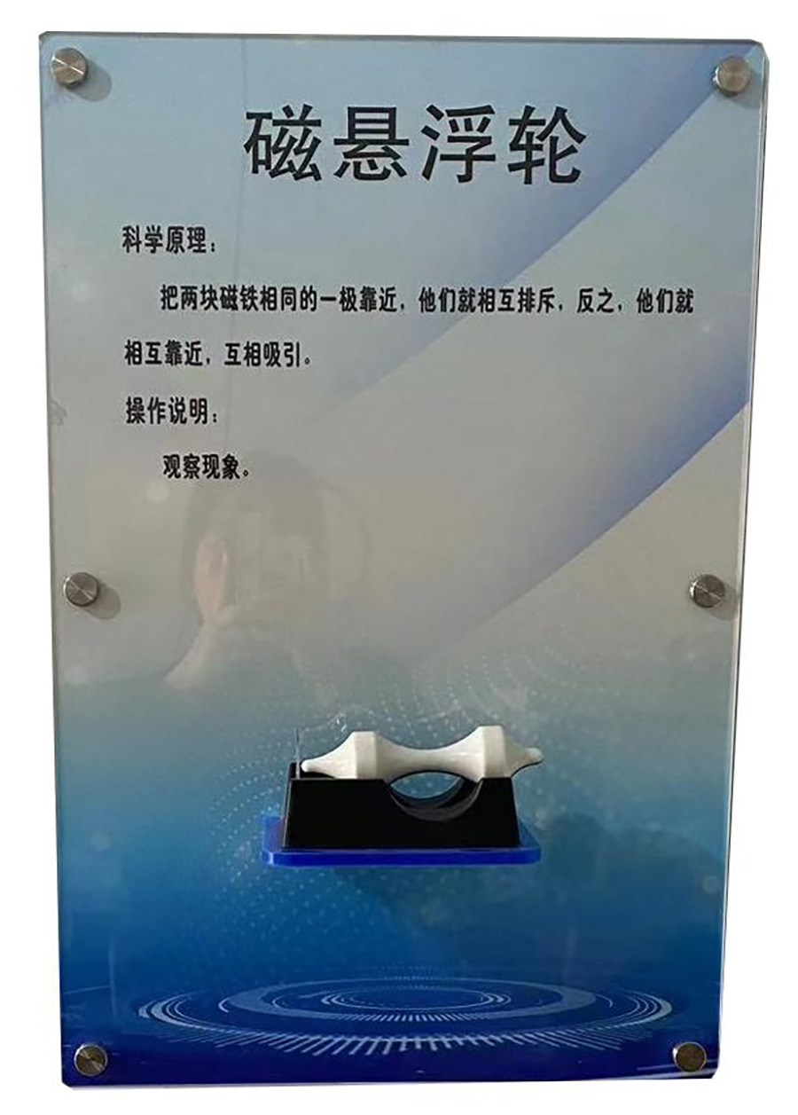 磁悬浮轮